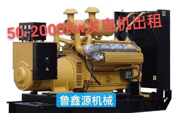 石家庄200kw发电机组租赁