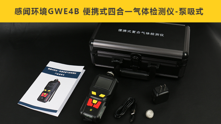 北京防爆便攜式氣體檢測(cè)儀創(chuàng)新服務(wù) 來(lái)電咨詢 蘇州感聞環(huán)境科技供應(yīng)