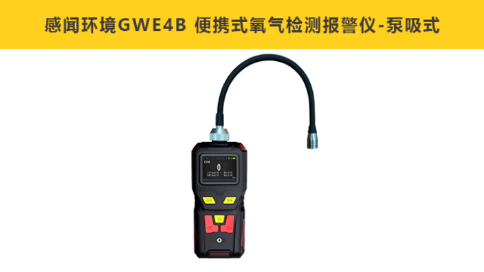 上海工業(yè)便攜式氣體檢測儀銷售電話 客戶至上 蘇州感聞環(huán)境科技供應