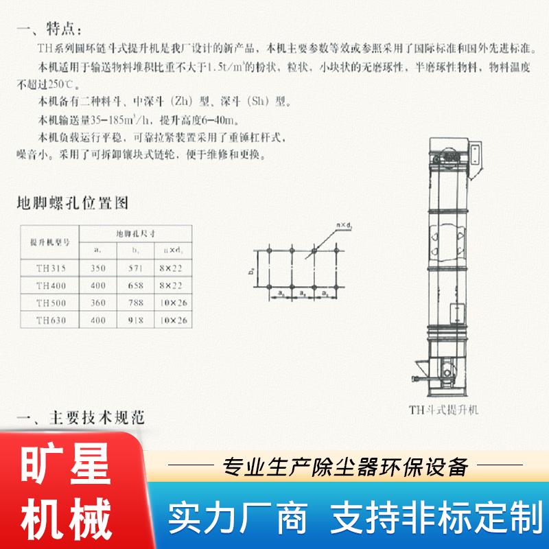 廣元斗提機參數 TH斗式提升機 河北廠家