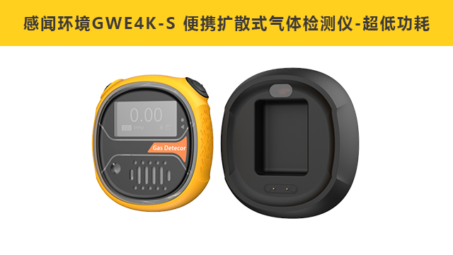 北京物聯網便攜式氣體檢測儀歡迎咨詢 客戶至上 蘇州感聞環境科技供應