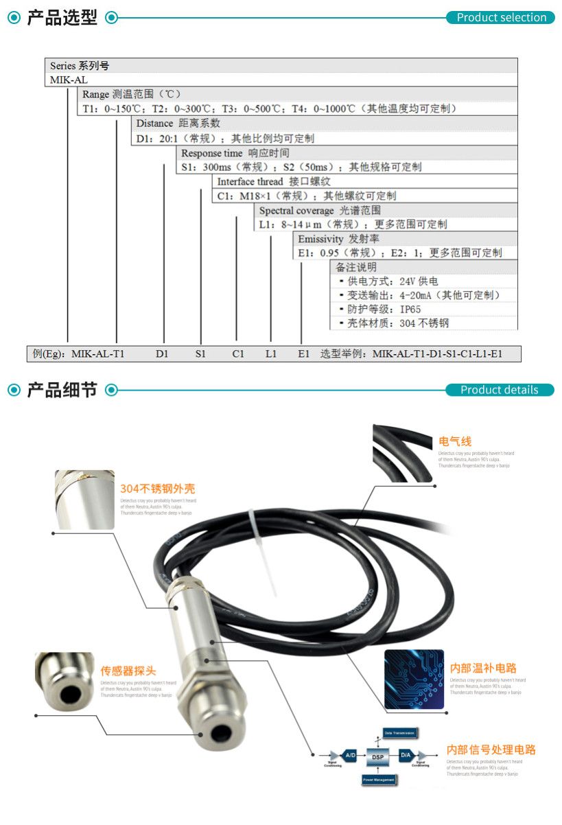 光电红外温度传感器