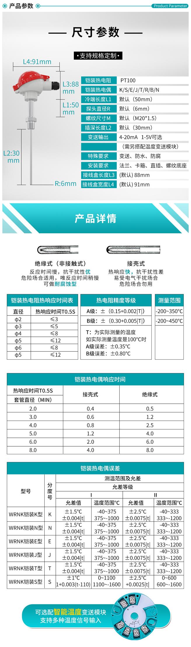 温度传感器规格型号