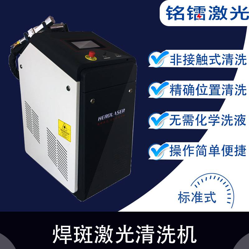 油漬去除清洗金屬非金屬清洗機(jī)銘鐳激光清洗機(jī)
