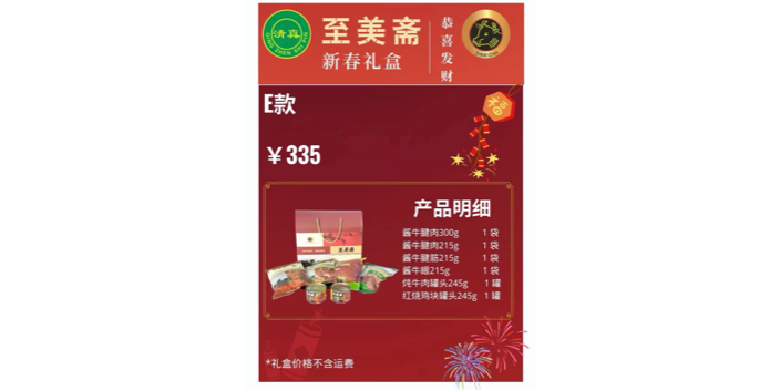 北辰区传统肉制品礼包便宜不 天津市至美斋食品供应