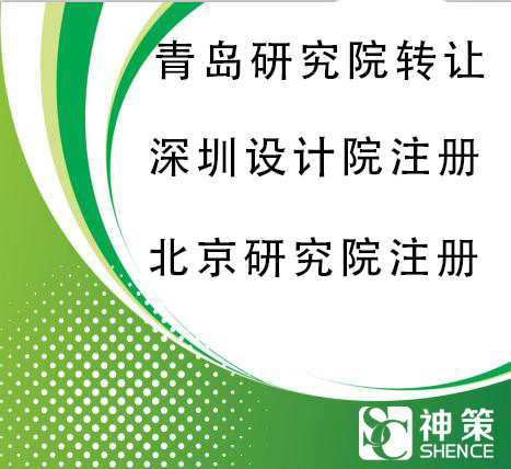 海淀区集体所有制环保研究院变更条件