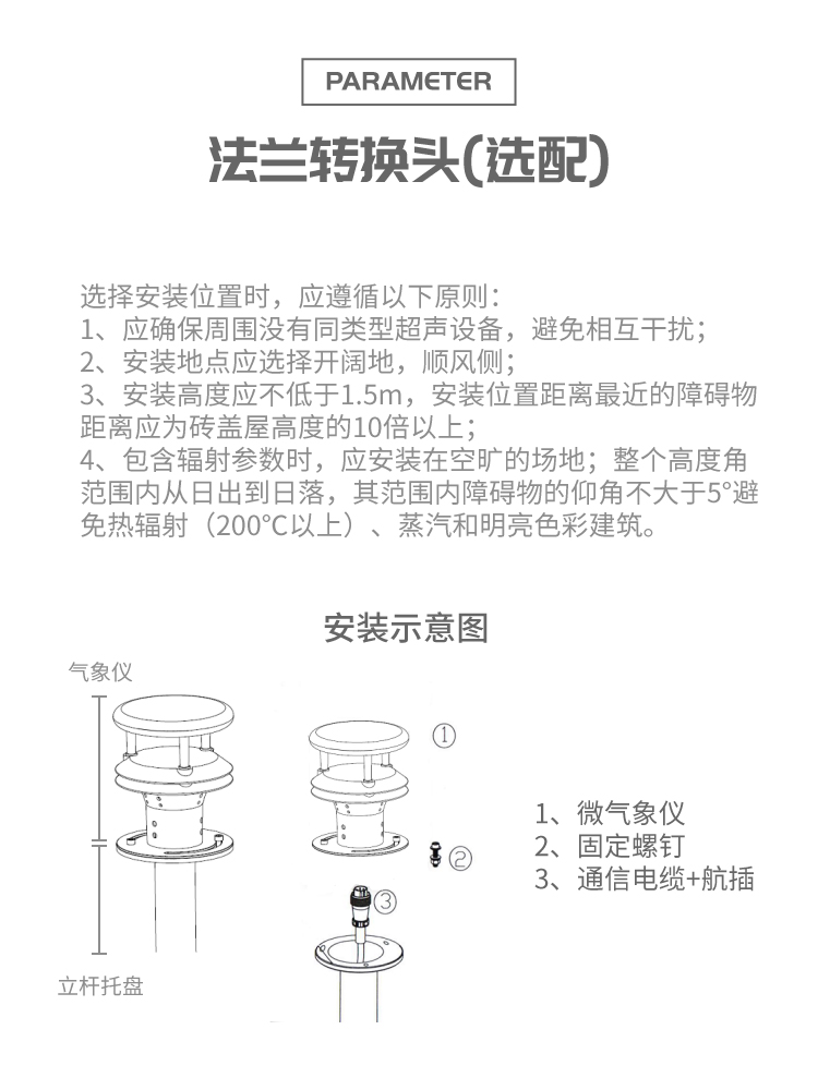 超声波风速风向传感器供应商