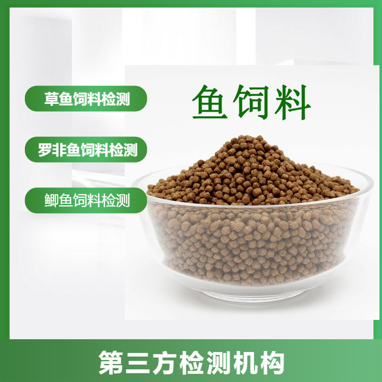 河南配合飼料總磷檢測