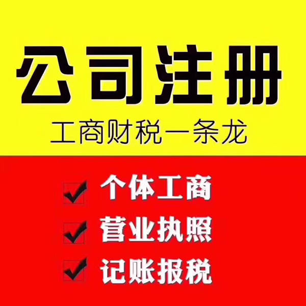 海淀區公司注冊資金
