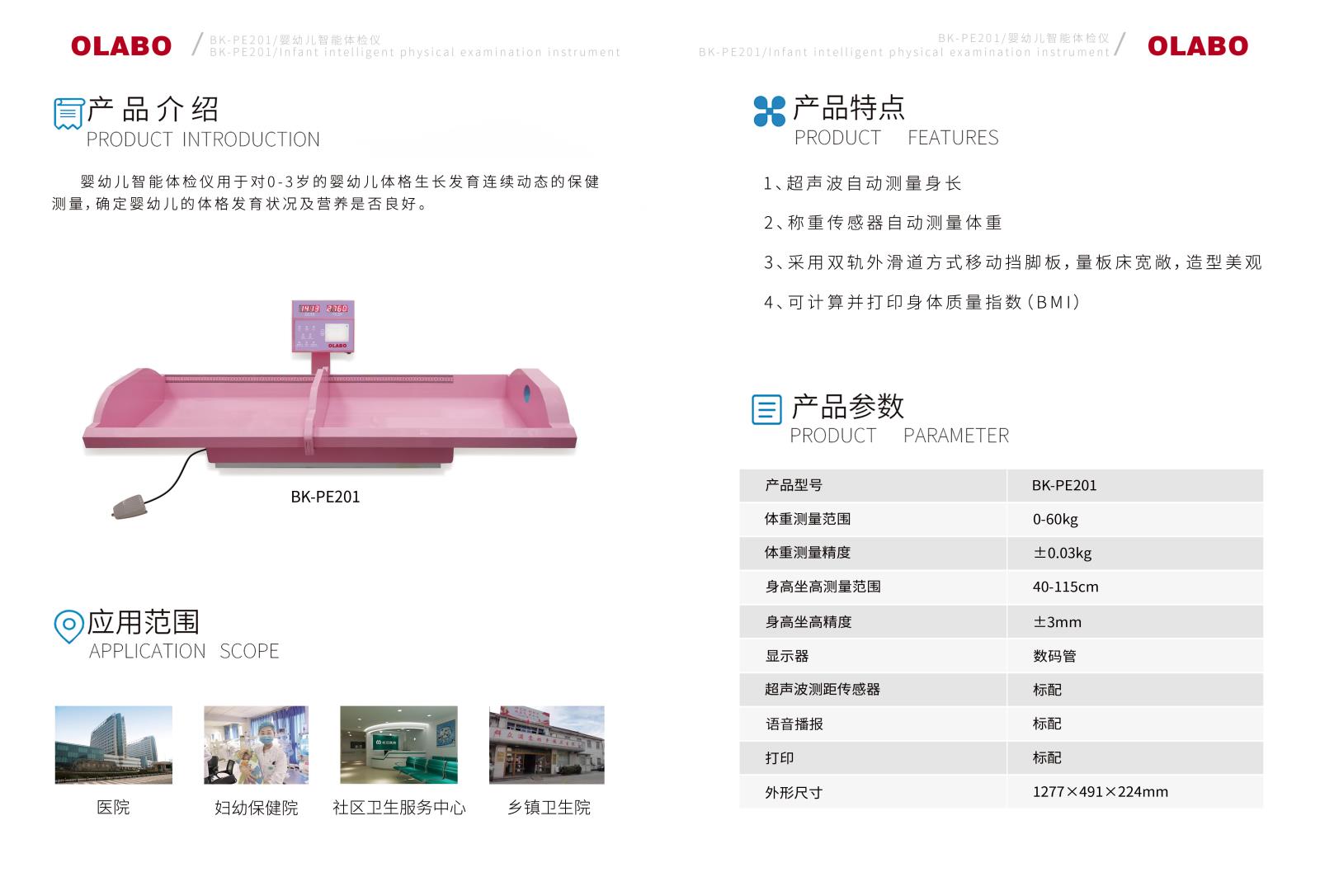 博科厂家身高体重秤电话 呼和浩特博科身高体重秤厂商