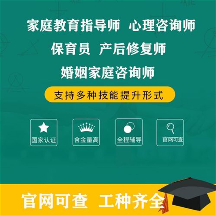 忠縣家庭教育指導師考證 通俗易懂