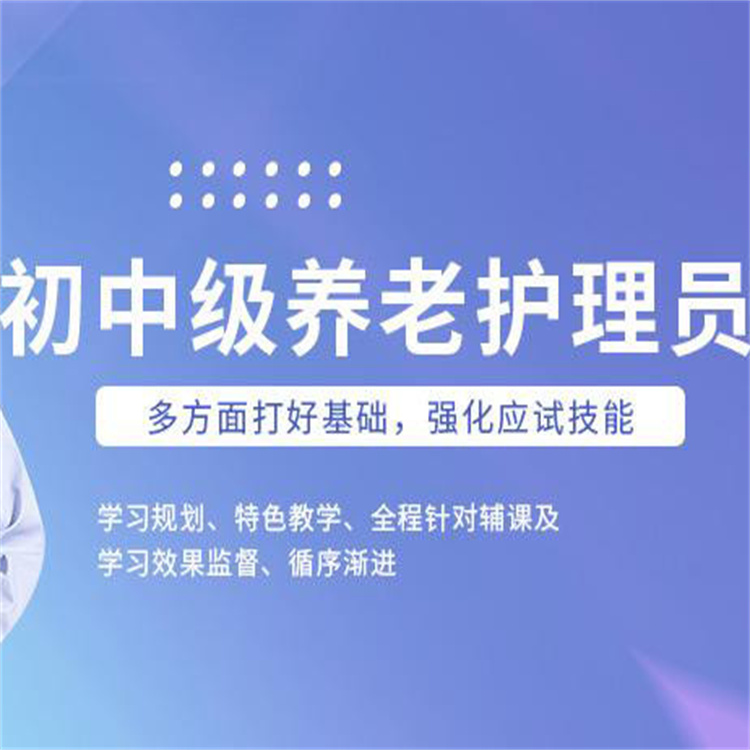 潼南养老护理师考证条件