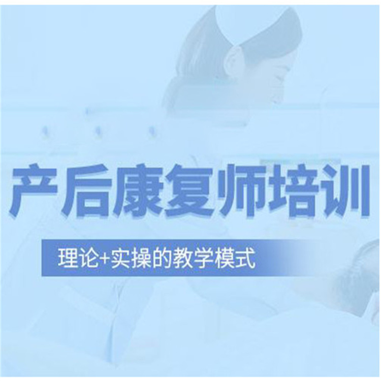 江北 产后恢复师报名地址 价格合理