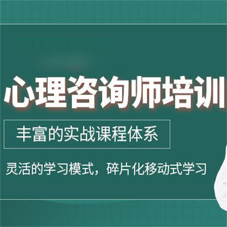 收費透明 **心理咨詢師考證條件