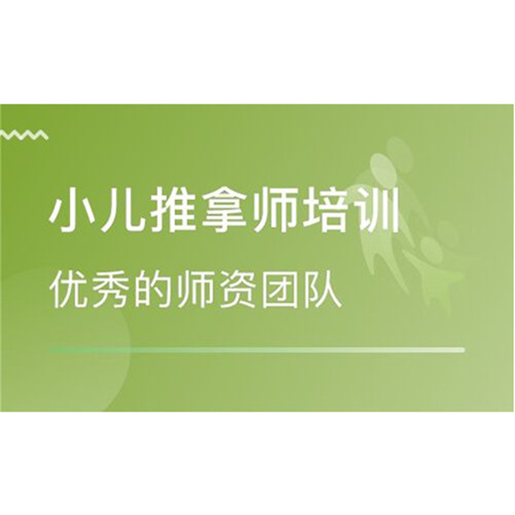 云阳小儿推拿师