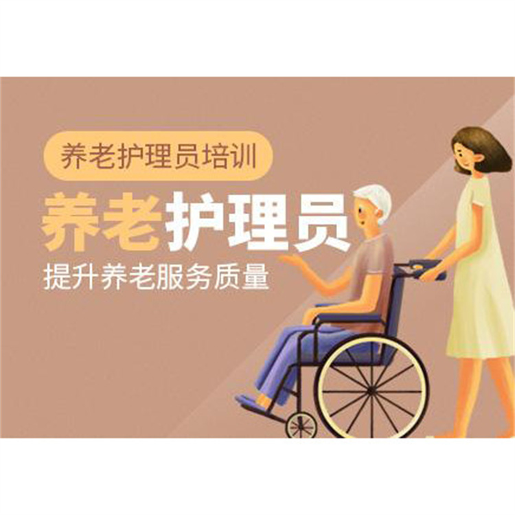 潼南养老护理师考证条件