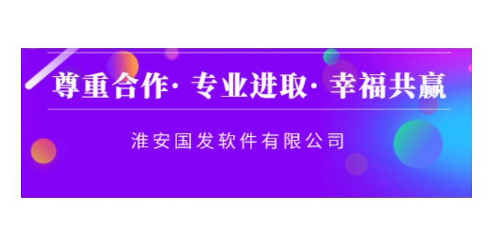 江蘇云財務用友軟件售后好 來電咨詢 淮安國發軟件供應