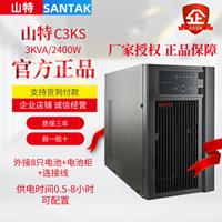 山特C3K 不间断电源在线式UPS 3KVA/2400W内置蓄电池备用电源