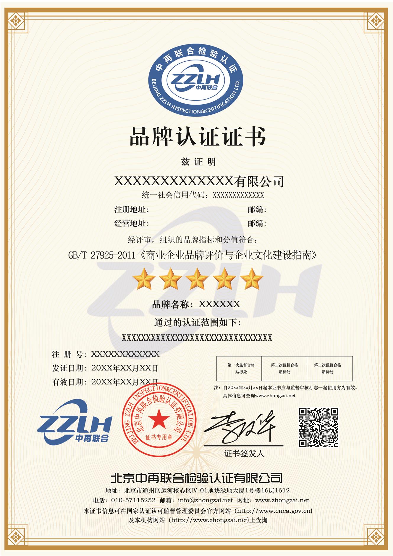 貴陽品牌星級認證
