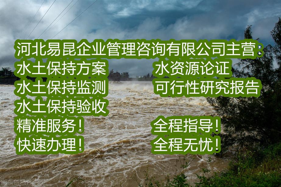 可行性 邢臺南宮水資源論證報告書編寫較好的公司
