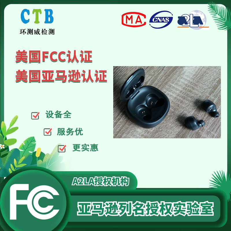 氛围灯亚马逊FCC认证