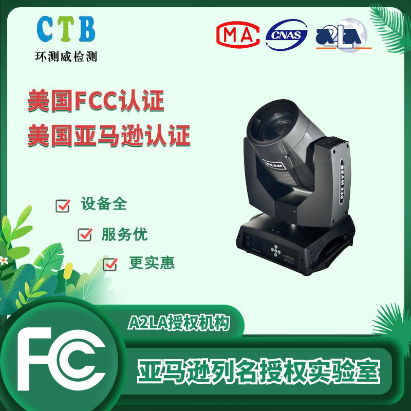 智能锁FCC认证 出口检测认证