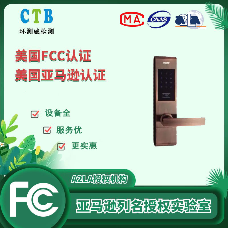 远程控制器美国FCC认证