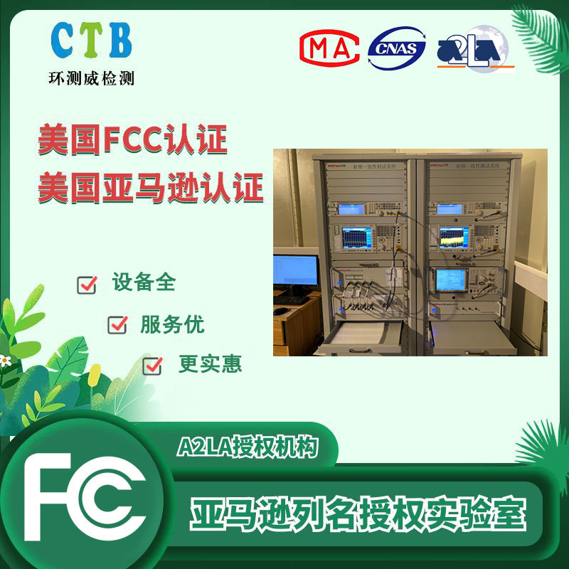 远程控制器美国FCC认证