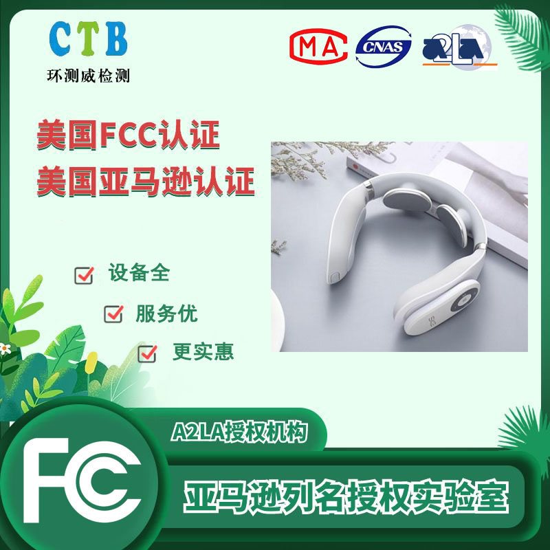 显示屏FCC认证