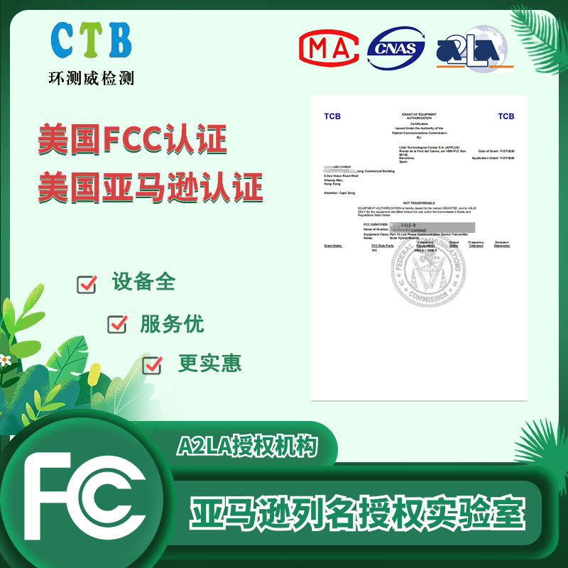 儲能電源FCC認證 選擇環測威