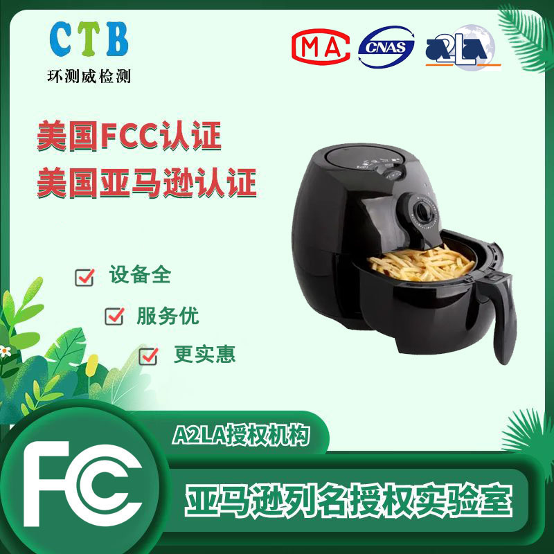 广告显示机美国FCC认证