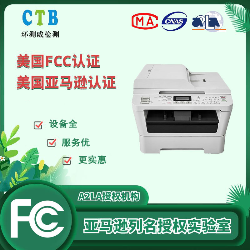 显示屏FCC认证