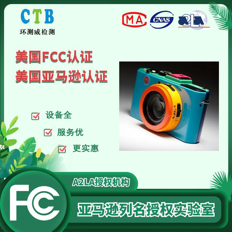 智能锁FCC认证