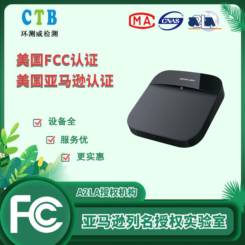 音乐盒FCCSDOC认证