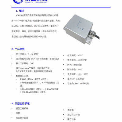 供应国产低温票低噪声高精度MEMS单/双轴倾角传感器