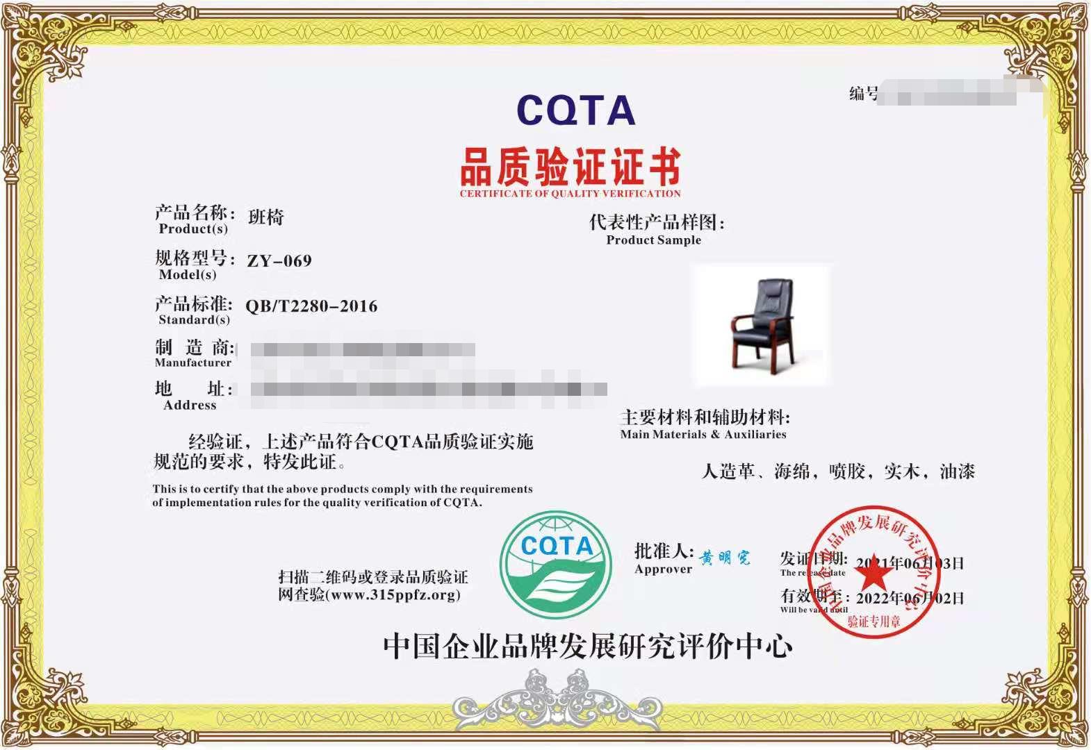 汕尾CQTA認證辦理材料有那些_CQTA證書辦理條件