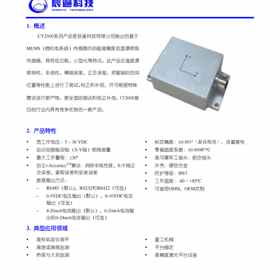 供应国产**高精度低温票数字型智能识别单双轴倾角传感器