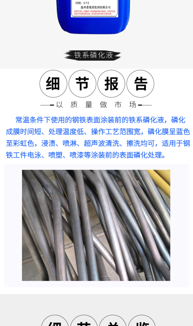 东莞铁系磷化液批发价格