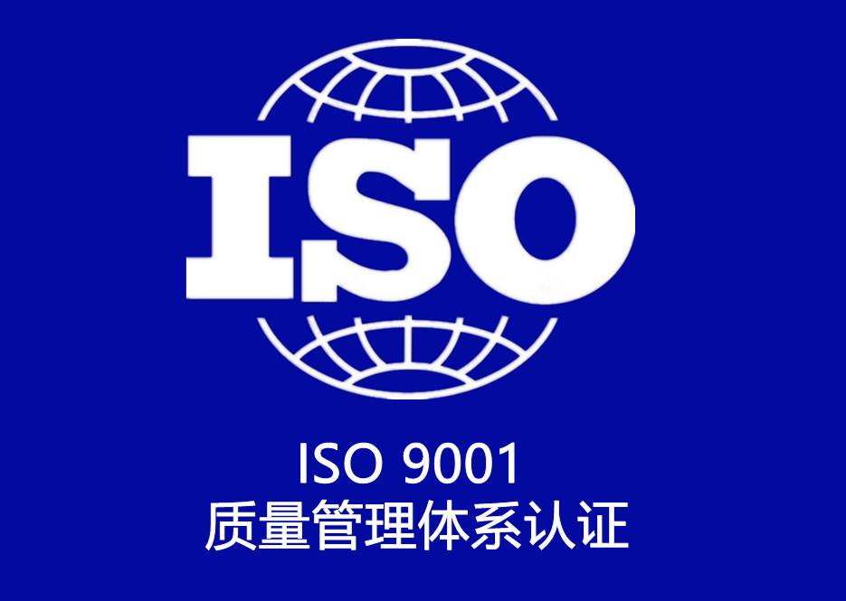 开封ISO9001认证