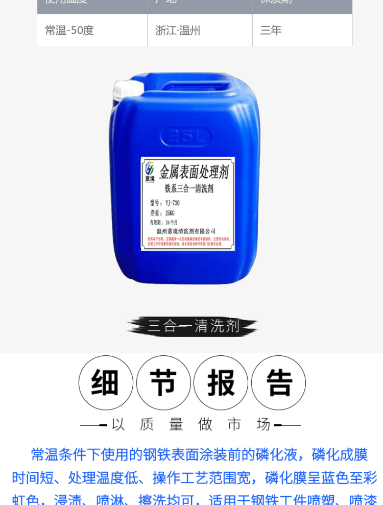 东莞钢铁彩膜磷化剂