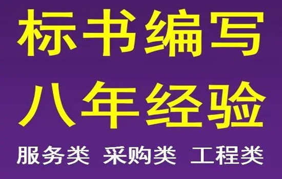 蚌埠标书制作-标书代写吾魏标书