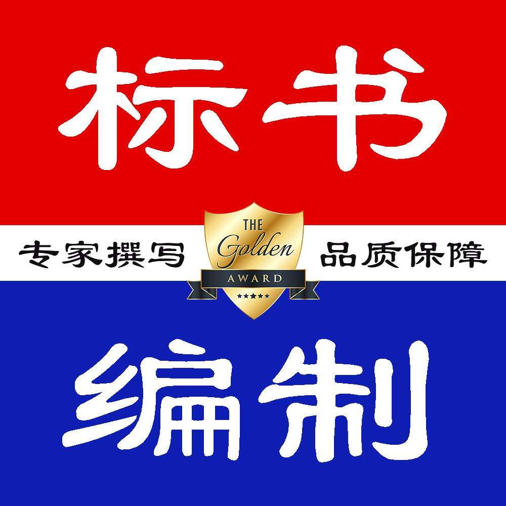 雞西標書代寫公司 全國接單 吾魏咨詢一站式投標服務