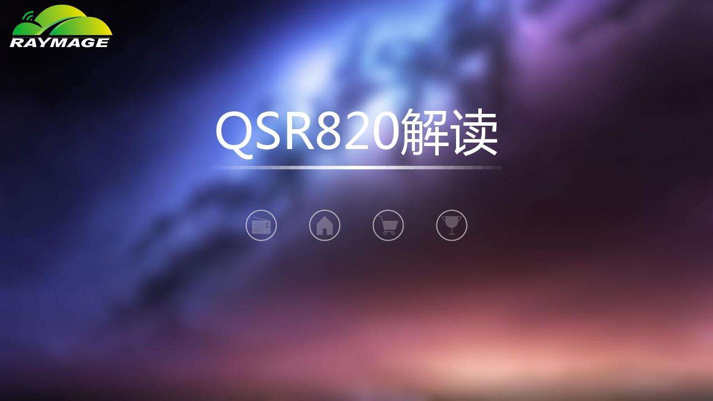 濟南QSR820體系認證需要什么材料 需要那些流程