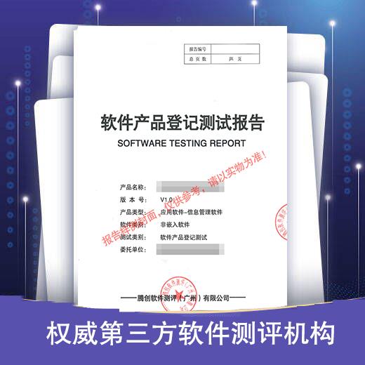 系统测试 深圳软件测试报告电话 游戏软件测试报告