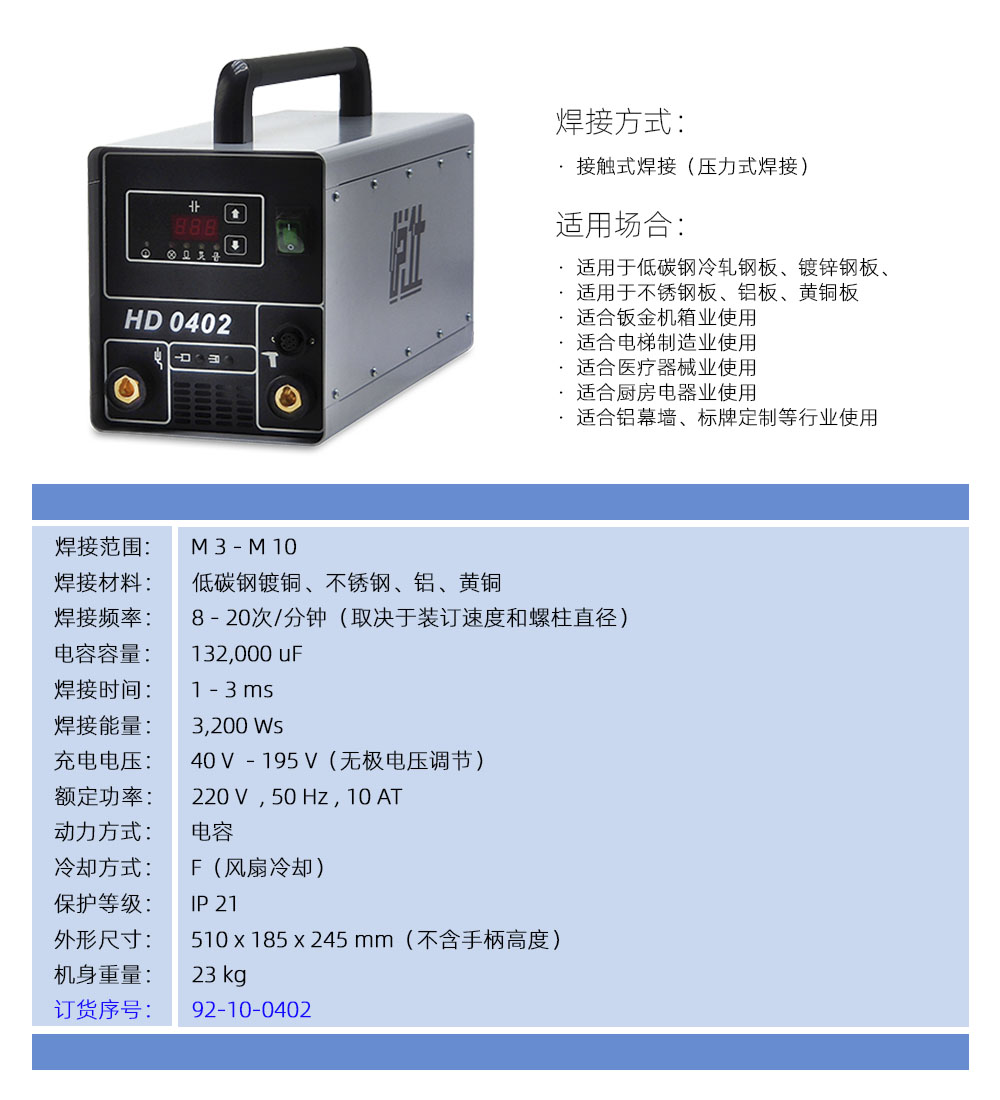 福建螺柱焊机厂家