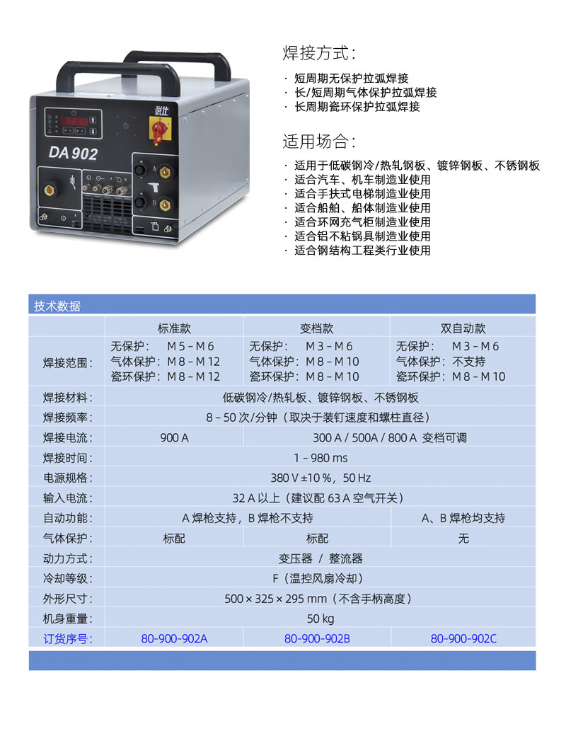 临沂螺柱焊机批发