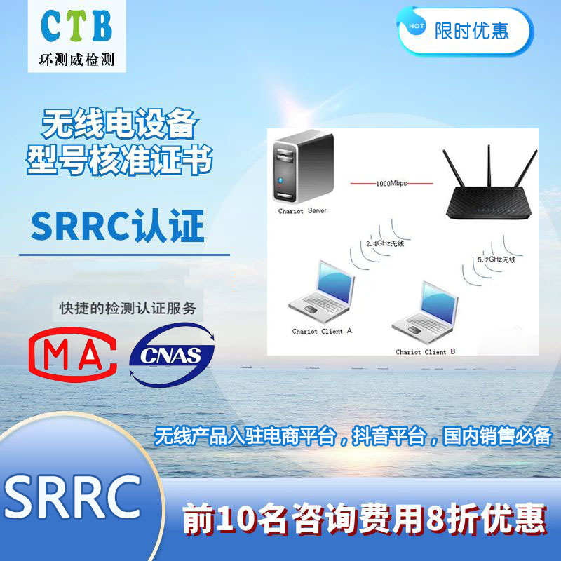 蓝牙音箱SRRC检测如何办理