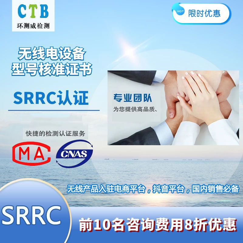 蓝牙耳机SRRC认证办理价格