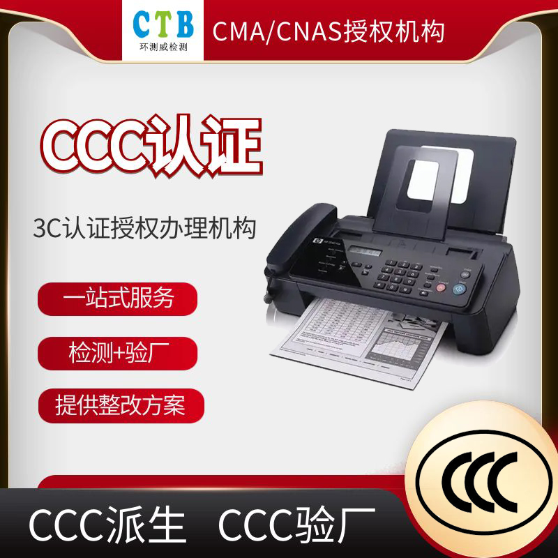 音响CCC认证有效期多久