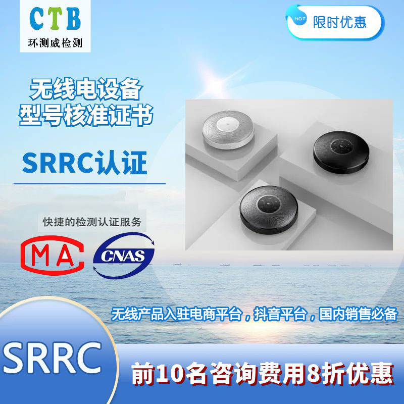 智能锁SRRC检测费用标准